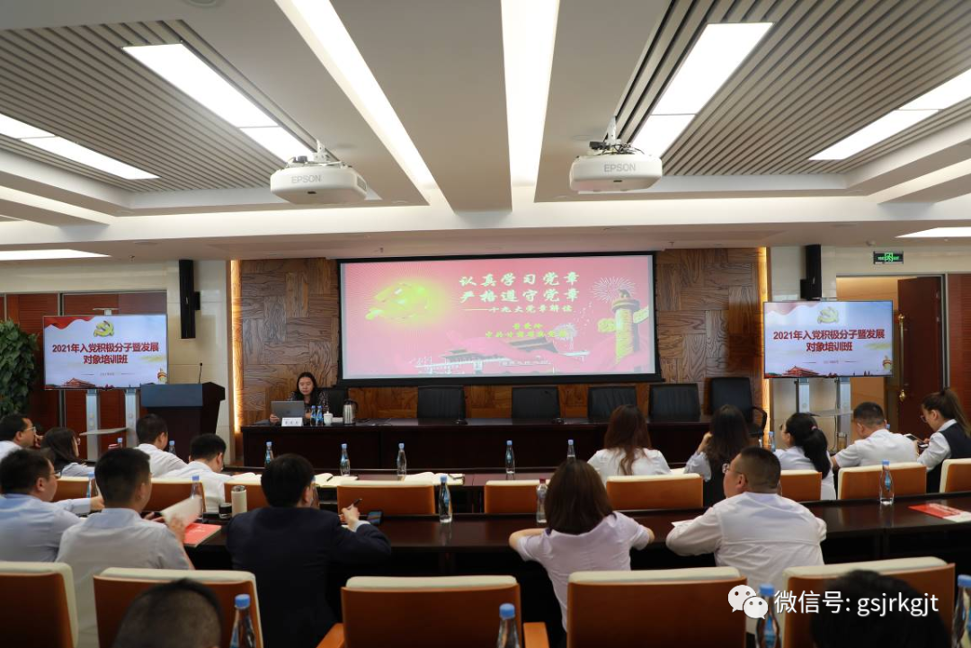 金控集團(tuán)舉辦2021年入黨積極分子暨發(fā)展對象培訓(xùn)班